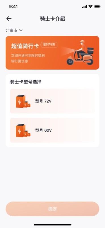 极光出行共享电动车 v3.4.3