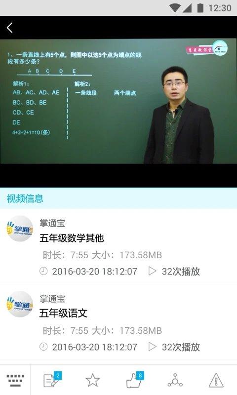 掌通宝家长版app 掌通宝家长版下载