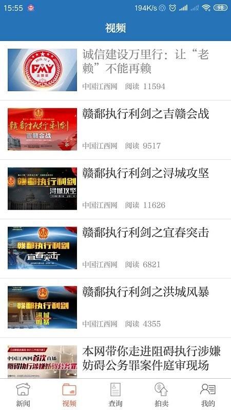 江西法媒银失信人查询 v5.1.4