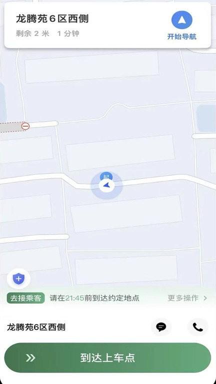 lbcx出行司机端 v6.3.2