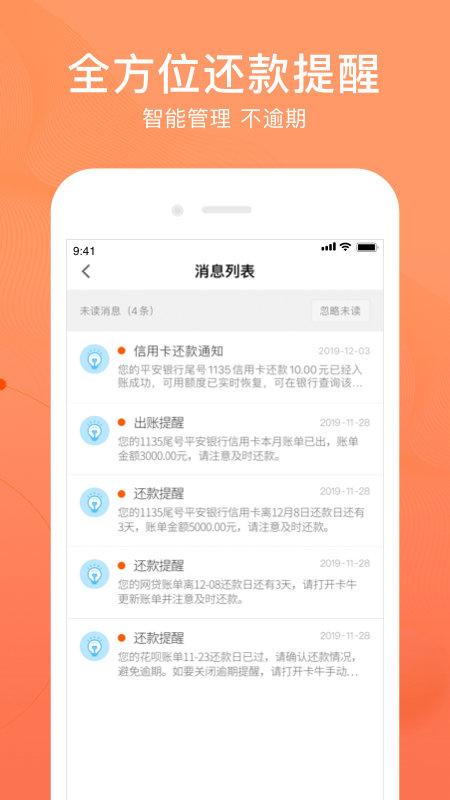 卡牛信用管家app v5.1.4