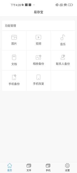 易存宝官方版 易存宝app免费下载最新版本