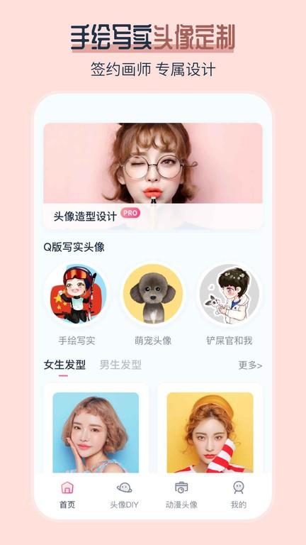 ai发型师app最新 v6.1.2