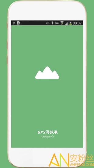 gps海拔表app下载