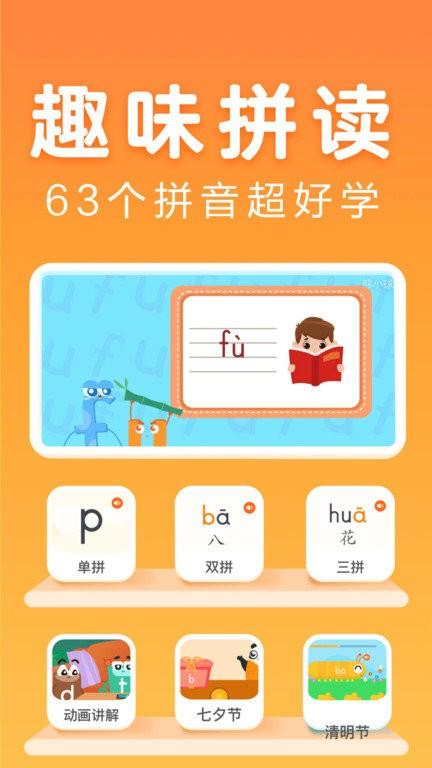 讯飞熊小球拼音软件下载