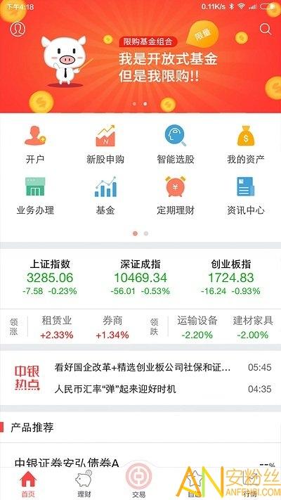 中银证券软件 v6.5.1