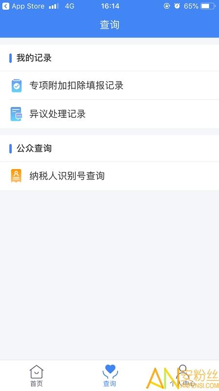 个人所得税扣缴客户端app v3.0.4