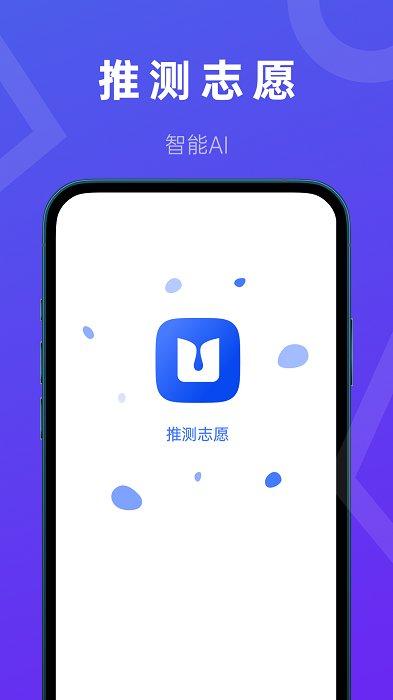 推测志愿最新版 推测志愿app下载