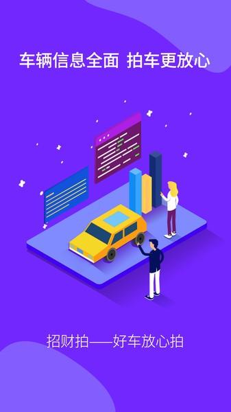 招财拍最新版下载