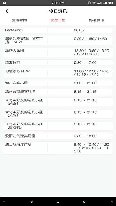 游乐园排队最新版下载