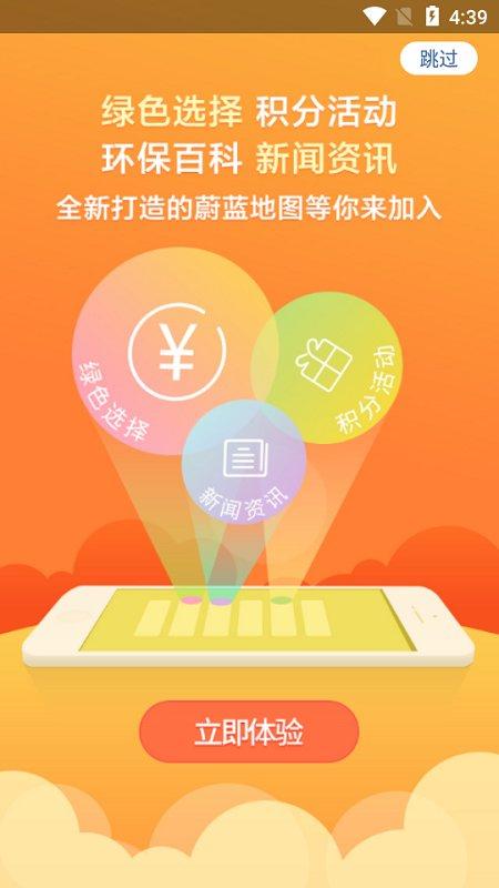 污染地图app(改名蔚蓝地图) v3.3.3