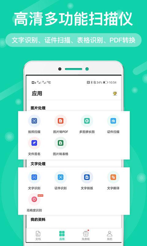 全能扫描王免费版app 全能扫描王免费版官方下载