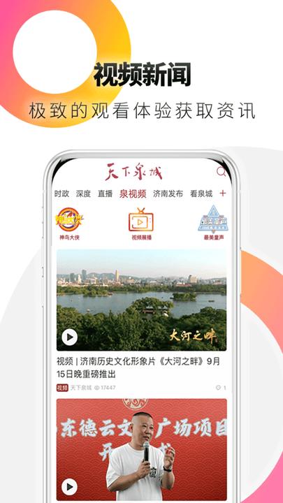 天下泉城app v5.0.4