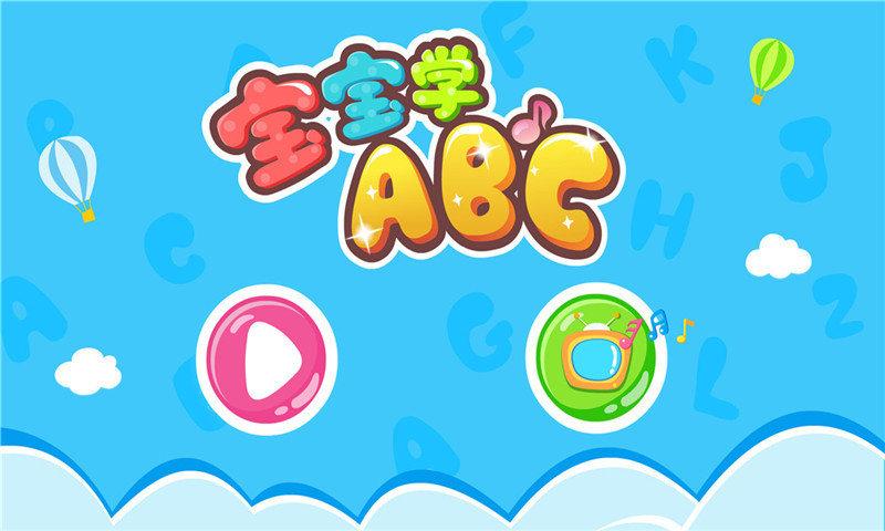 宝宝巴士宝宝学ABC v4.2.4