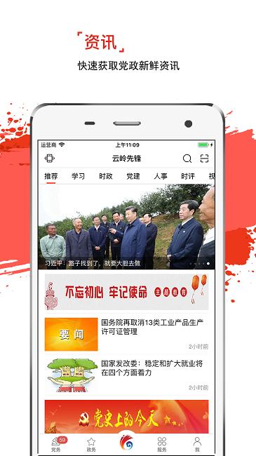 云岭先锋手机app v6.0.4