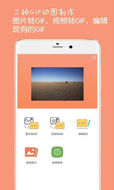 手机GIF动图制作app v5.3.3