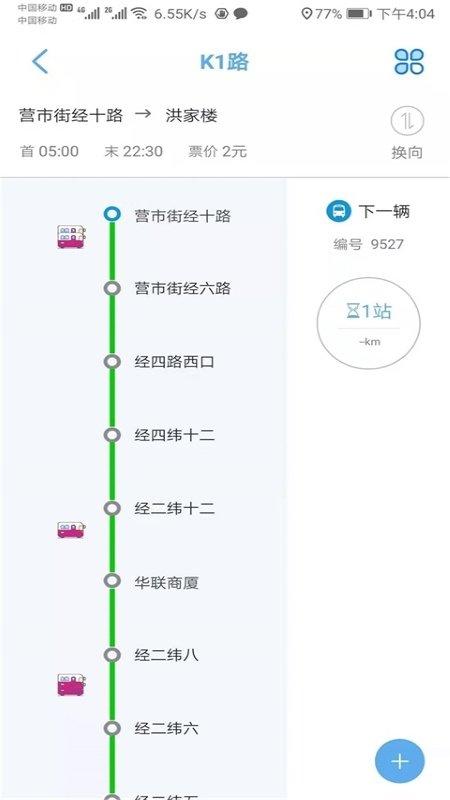 369出行济南公交官方软件 v5.1.4