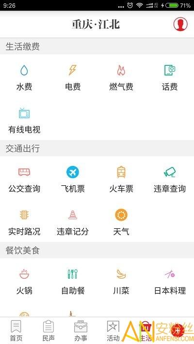 重庆江北app 重庆江北手机版下载