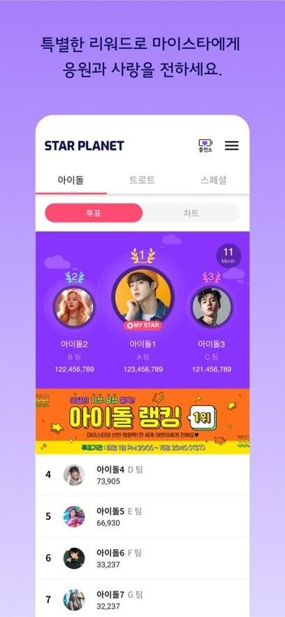 STAR PLANET官方下载 STAR PLANET软件