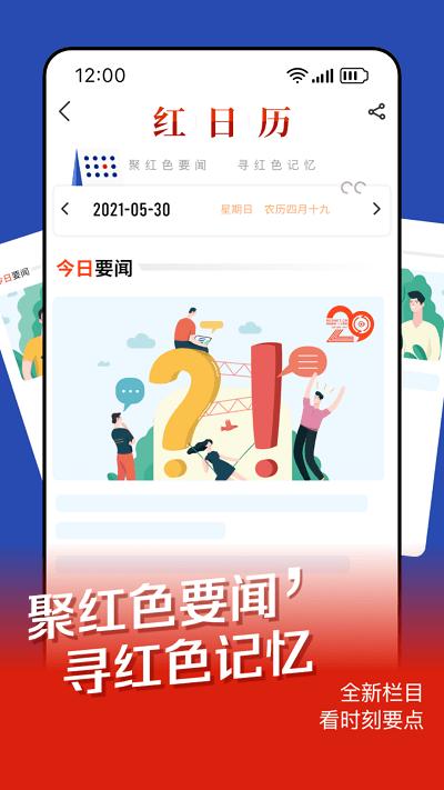 时刻新闻红网app v3.2.3