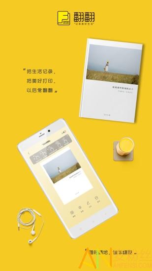 翻翻app手机版 翻翻手账本下载