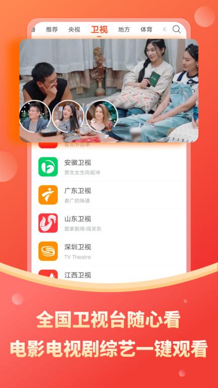 电视直播大全下载官方版