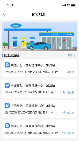 江苏高速app最新版 v6.2.3