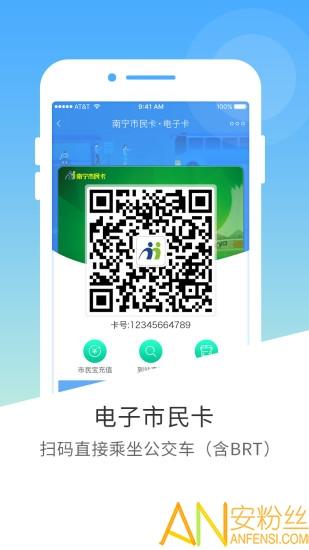 南宁市民卡app 南宁市民卡手机版下载