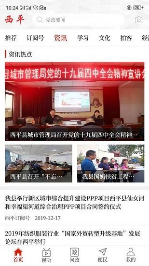 云上西平app v6.5.2