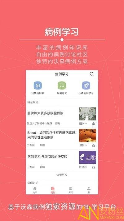 掌上医讯手机版下载