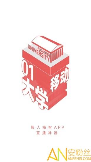 智人播客app “智人播客软件下载”