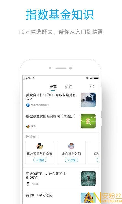 etf组合宝app v6.5.1