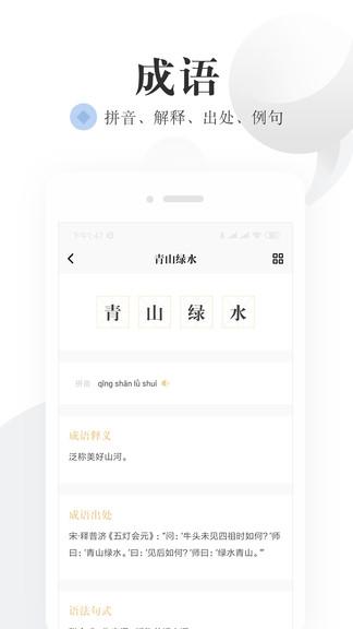 语文词典官方版 语文词典软件下载