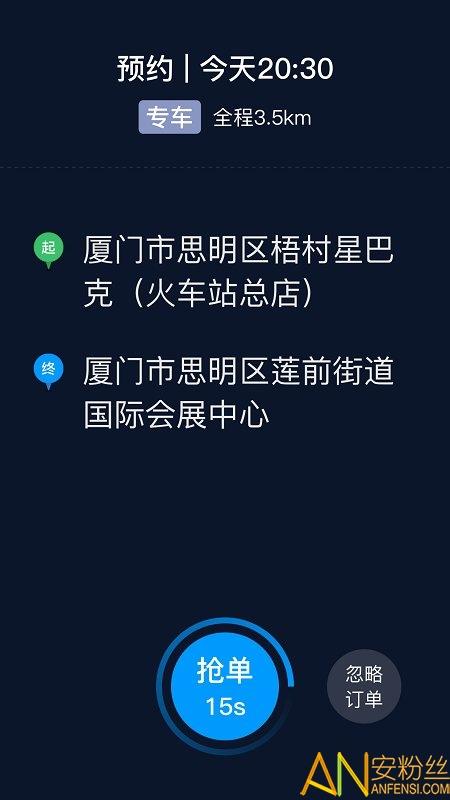及时司机端最新版本 v6.0.4