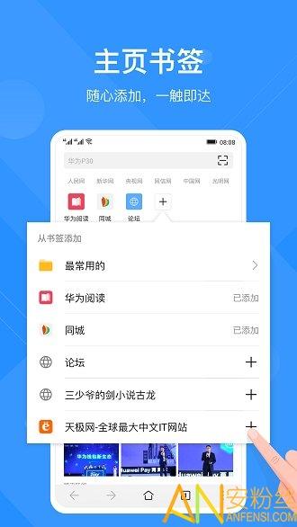 华为浏览器最新版下载