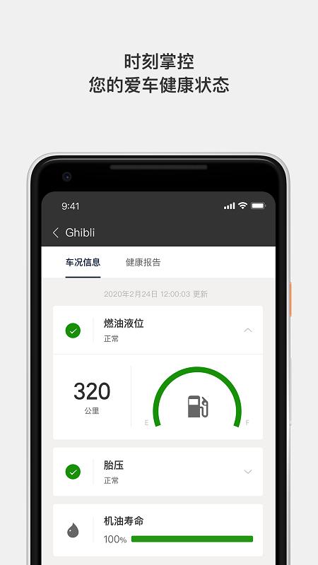 玛莎拉蒂互联驾驶手机版 v5.2.3