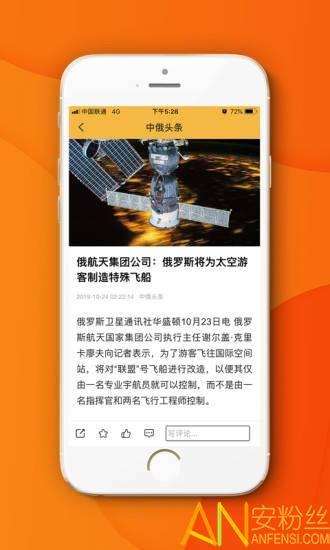 中俄头条app v5.2.2