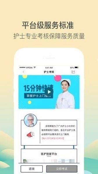 医护到家医护版app 医护到家医护版官方下载