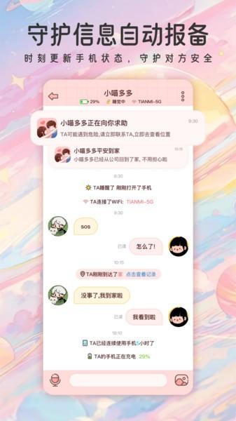甜蜜轨迹官方正版 v3.4.3