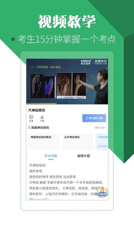 医学考试宝典手机版 医学考试宝典最新版下载
