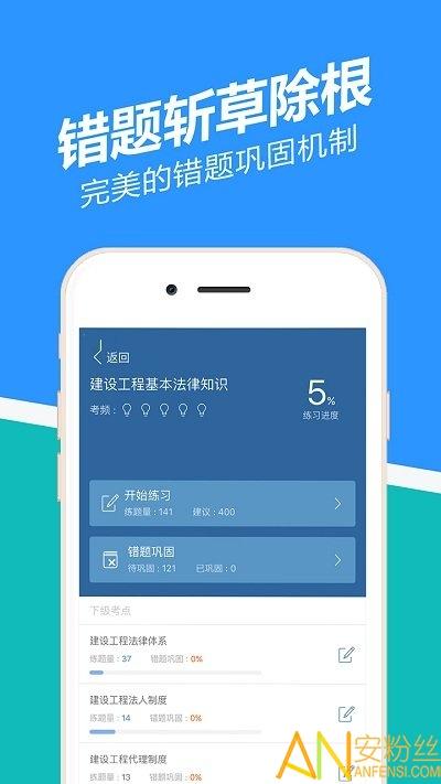 二建练题狗2020 二建练题狗最新版下载