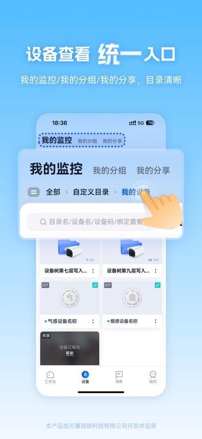 天翼视联手机版 v4.5.2