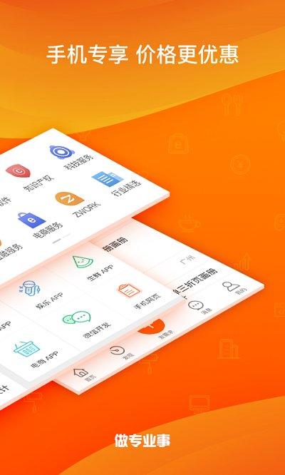 猪八戒app 猪八戒手机版下载