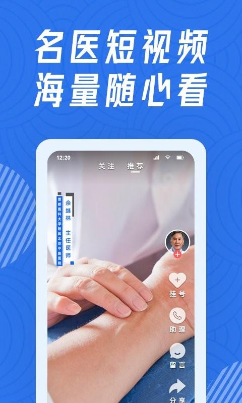 看名医官方版下载
