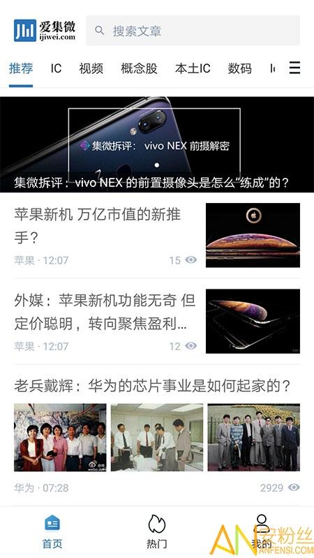 爱集微app v3.0.1