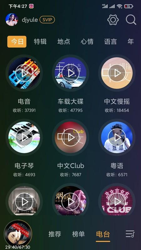 dj音乐盒车机版 v4.5.3