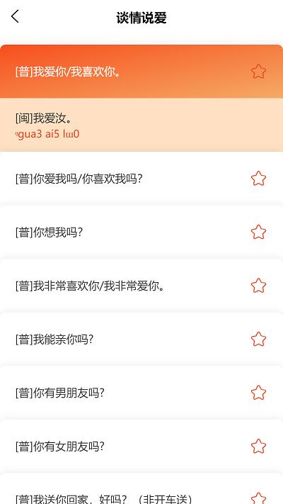 说咱闽南话软件下载