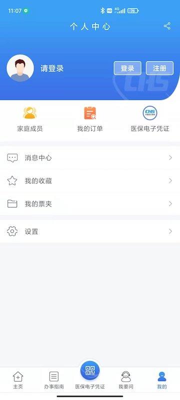 江苏医保云软件下载