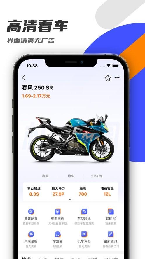 机车圈app v6.2.2
