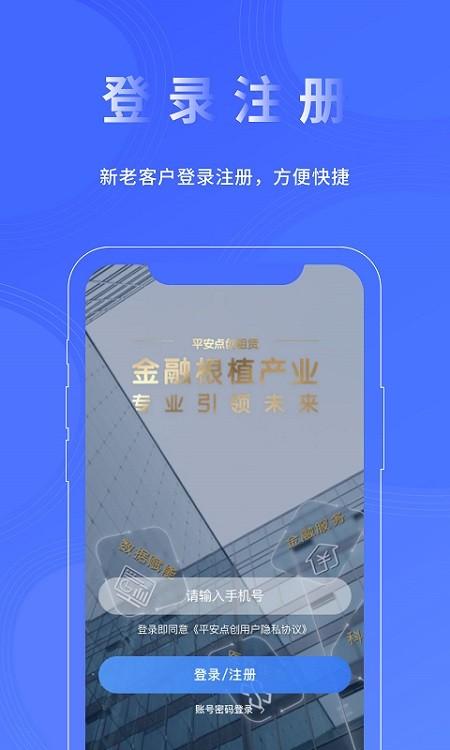 平安点创租赁官方下载